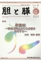 胆と膵 Vol.39 No.3(3 2018)