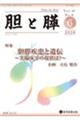 胆と膵 Vol.47 No.6(6 2026)