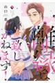 離縁は致しかねます! 5