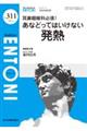 耳鼻咽喉科必須!あなどってはいけない発熱