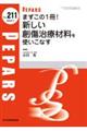 まずこの1冊!新しい創傷治療材料を使いこなす