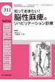 知っておきたい!脳性麻痺のリハビリテーション診療