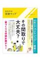 はれやか収納マップ