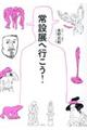 ��ݓW�֍s�����I
