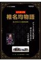 椎名均物語