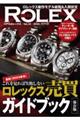 REAL ROLEX Vol.32