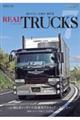 REAL TRUCKS 7