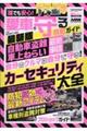 誰でも安心!愛車を守る防犯ガイド最新版