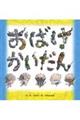 おばけかいだん