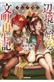 フシノカミ 1