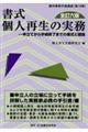 書式個人再生の実務 全訂6版