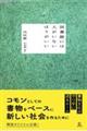 図書館には人がいないほうがいい