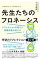先生たちのフロネーシス