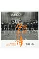 廃校『12人の詩』相馬市立玉野小・中学校