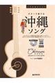ギターで奏でる沖縄ソング