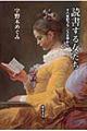 読書する女たち