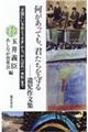何があっても、君たちを守るー遺児作文集