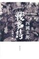 戦争詩