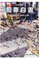 犯罪白書 令和3年版