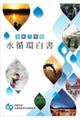 水循環白書 令和7年版