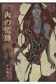 肉の監獄 上巻