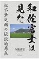 和佐富士は見た