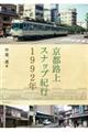 京都路上スナップ紀行1992年