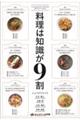 料理は知識が9割