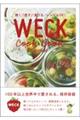 焼く/蒸す/漬ける/レンジもOK! WECK Cook Book