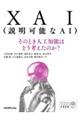XAI(説明可能なAI)