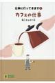 カフェの仕事