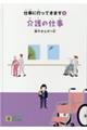 介護の仕事