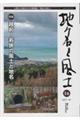 地名と風土 16