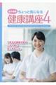 島大病院ちょっと気になる健康講座 4