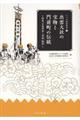 出雲大社の宝物と門前町の伝統