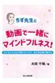 ちず先生と動画で一緒にマインドフルネス!