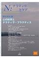 N:ナラティヴとケア 第11号