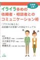 法律家必携!イライラ多めの依頼者・相談者とのコミュニケーション術