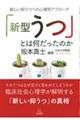 「新型うつ」とは何だったのか