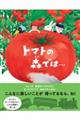 トマトの森では・・・