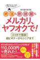 終活も断捨離もメルカリ、ヤフオクで!