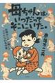 母ちゃんは、いつだってそこにいた。