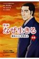 漫画なぜ生きる 後編