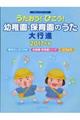 うたおう!ひこう!幼稚園・保育園のうた大行進 2017年版