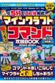 マインクラフト超カンタン!コマンド攻略BOOK 2023ー2024