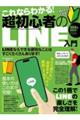 これならわかる!超初心者のLINE入門