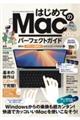 はじめてのMacパーフェクトガイド! 2025
