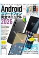 Androidスマートフォン完全マニュアル 2026