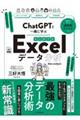 ChatGPTと一緒に学ぶはじめてのExcelデータ分析