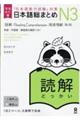 日本語総まとめN3読解 増補改訂版